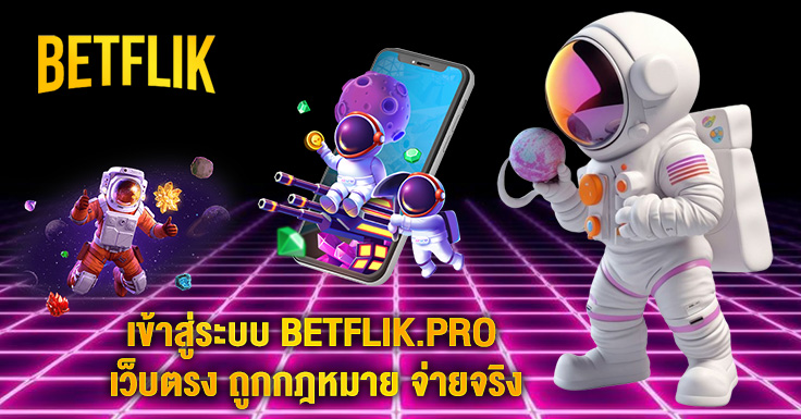 Betflik เข้าสู่ระบบ