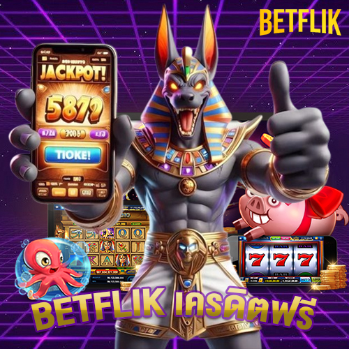 betflik เครดิตฟรี