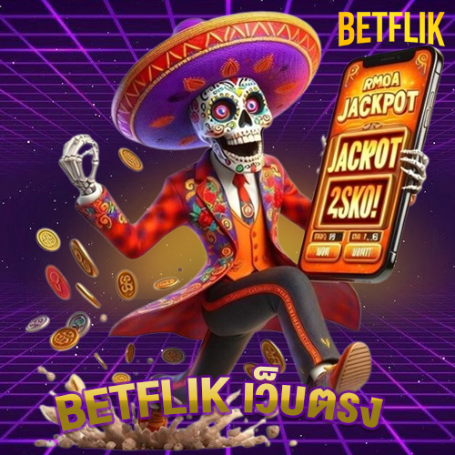 betflik เว็บตรง